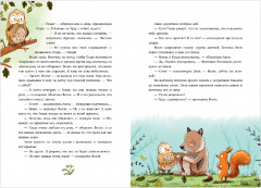 Зверские сказки о дружбе. 10 историй для совместного чтения - Фото 10