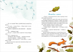 Зверские сказки о дружбе. 10 историй для совместного чтения - Фото 12