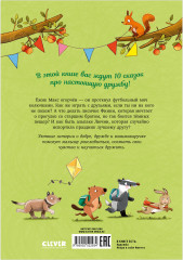 Зверские сказки о дружбе. 10 историй для совместного чтения - Фото 14