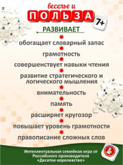 Игра настольная «Словодел» - Фото 6