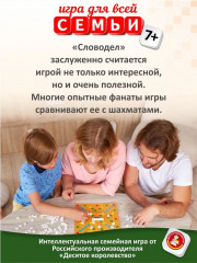 Игра настольная «Словодел» - Фото 8