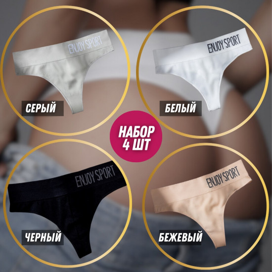 Трусы-стринг женские комплект