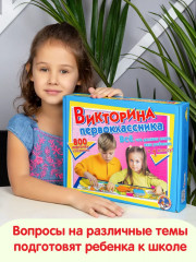 Настольная игра «Викторина первоклассника» - Фото 4