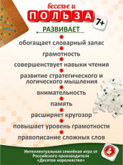 Настольная игра «Словодел Великан» - Фото 5