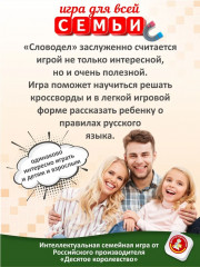 Игра настольная магнитная «Словодел» - Фото 9