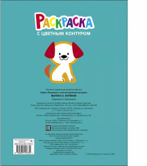 Раскраски с цветным контуром «Котёнок, Львёнок». Комплект из 2 книг - Фото 5