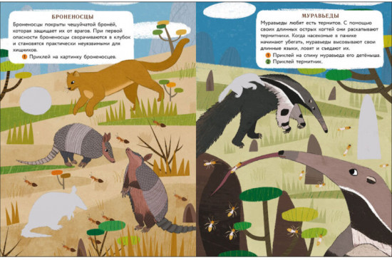 Джунгли. Мир животных. Наклейки