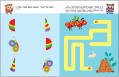 Развиваем мышление. Школа маленьких совят - Фото 3