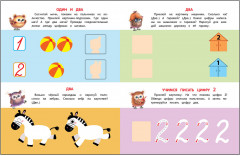 Первая математика. Школа маленьких совят - Фото 2