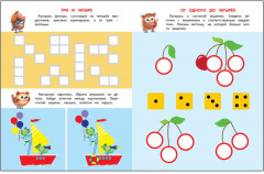 Первая математика. Школа маленьких совят - Фото 3