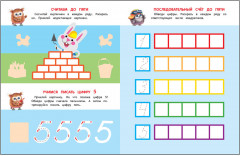 Первая математика. Школа маленьких совят - Фото 4