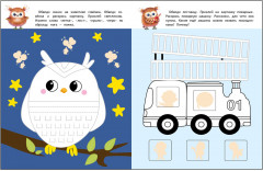 Графические навыки. Школа маленьких совят - Фото 1