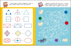 Развиваем мышление. Школа маленьких совят - Фото 1