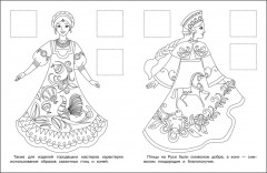 Городецкая роспись. Раскраска с наклейками - Фото 2