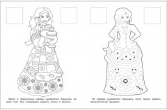 Городецкая роспись. Раскраска с наклейками - Фото 1