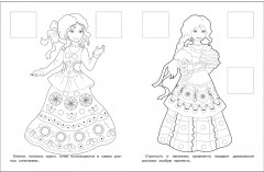 Городецкая роспись. Раскраска с наклейками - Фото 2