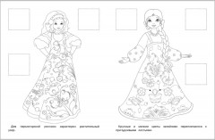 Росписи. Раскраска с наклейками. Комплект из 4 книг - Фото 5