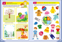 Практический тренажёр по развитию речи, внимания. Выпуск 1. Рабочая тетрадь - Фото 3