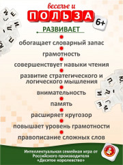 Игра настольная «Словодел для бабушек, дедушек и их внуков» - Фото 5