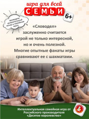 Игра настольная «Словодел для бабушек, дедушек и их внуков» - Фото 7
