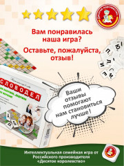Игра настольная «Словодел для бабушек, дедушек и их внуков» - Фото 8
