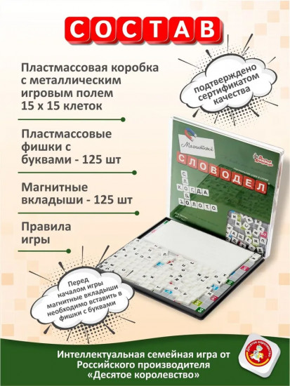 Игра настольная «Словодел» магнитный