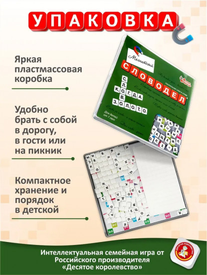 Игра настольная «Словодел» магнитный