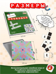 Игра настольная «Словодел» магнитный маленький - Фото 3