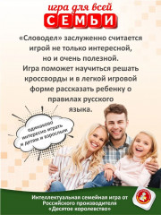 Игра настольная «Словодел» магнитный маленький - Фото 7