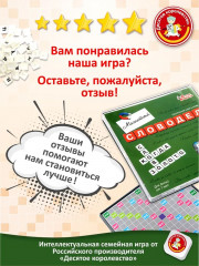 Игра настольная «Словодел» магнитный маленький - Фото 8