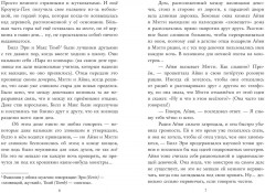 Пара из кошмара и Дом Обмана (#1) - Фото 1