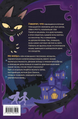 Пара из кошмара и Дом Обмана (#1) - Фото 2