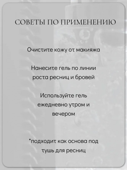 Гель для роста ресниц и бровей «Booster Lash & Brow»