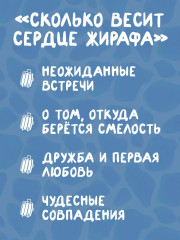 Сколько весит сердце жирафа - Фото 4