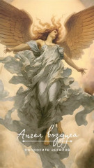 Оракул Оберона. Советы королей стихий - Фото 6