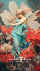 Оракул Оберона. Советы королей стихий - Фото 7