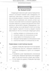 Отпустить бывшего. Навыки когнитивно-поведенческой терапии - Фото 1