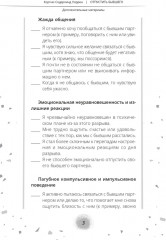Отпустить бывшего. Навыки когнитивно-поведенческой терапии - Фото 2