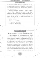 Отпустить бывшего. Навыки когнитивно-поведенческой терапии - Фото 4