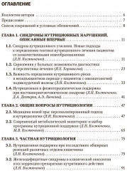 Общая и частная нутрициология - Фото 1
