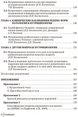 Общая и частная нутрициология - Фото 2