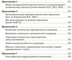 Общая и частная нутрициология - Фото 3