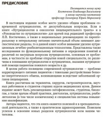 Общая и частная нутрициология - Фото 4