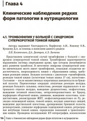 Общая и частная нутрициология - Фото 5