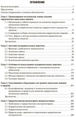 Оперативная хирургия - Фото 1