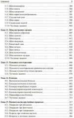 Оперативная хирургия - Фото 3