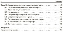 Оперативная хирургия - Фото 4