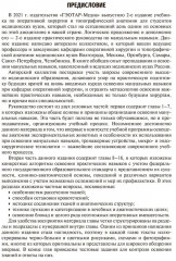 Оперативная хирургия - Фото 5