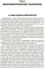 Оперативная хирургия - Фото 6