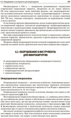 Оперативная хирургия - Фото 8